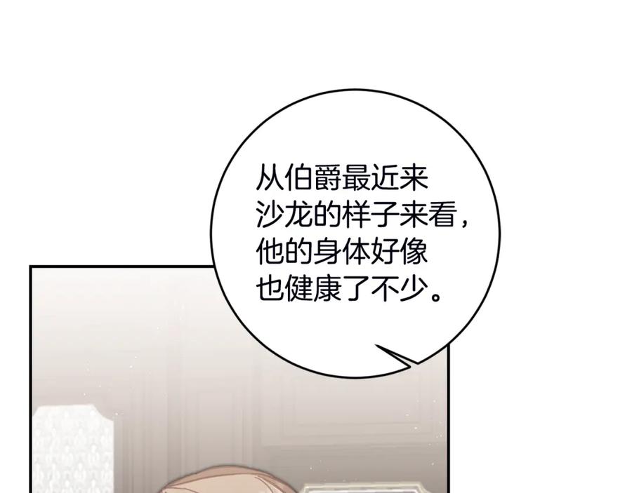 变身成女帝 - 第107话 选拔大赛 - 第67张图