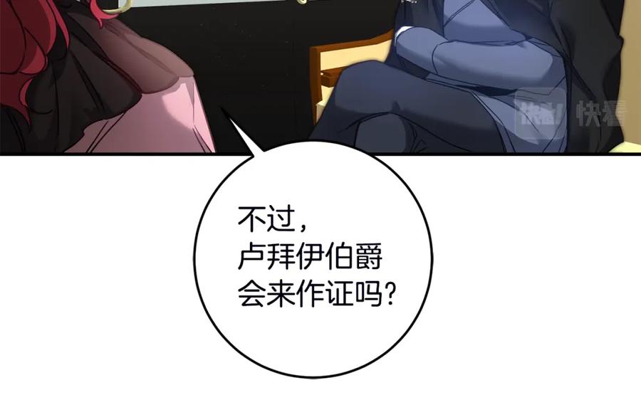 变身成女帝 - 第107话 选拔大赛 - 第79张图