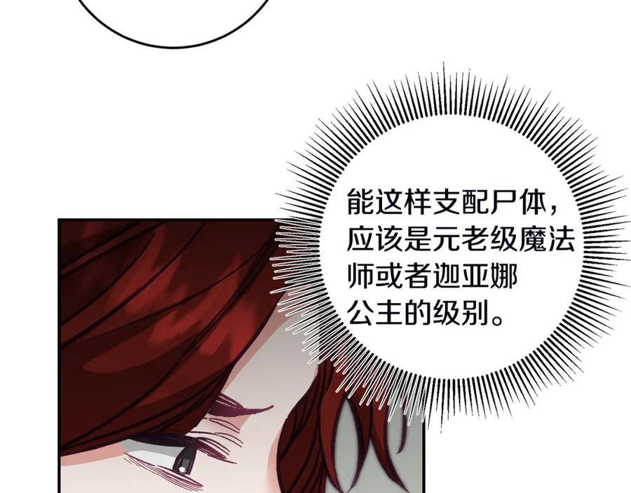 变身成女帝 - 第107话 选拔大赛 - 第123张图