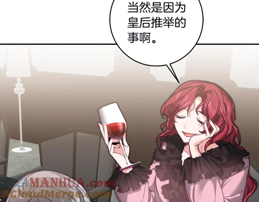 变身成女帝 - 第107话 选拔大赛 - 第61张图