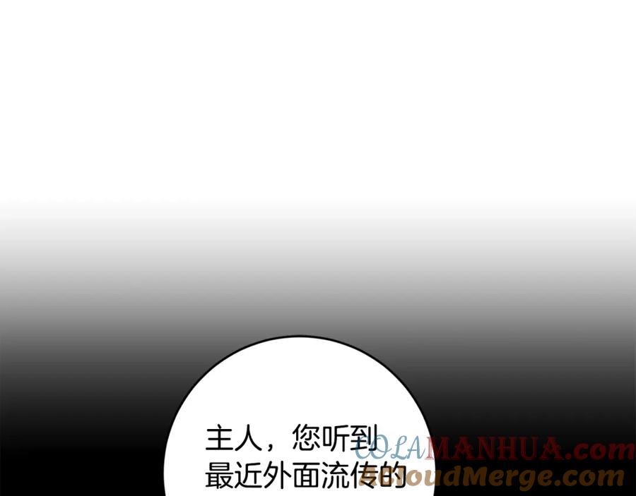 变身成女帝 - 第108话 出卖 - 第9张图