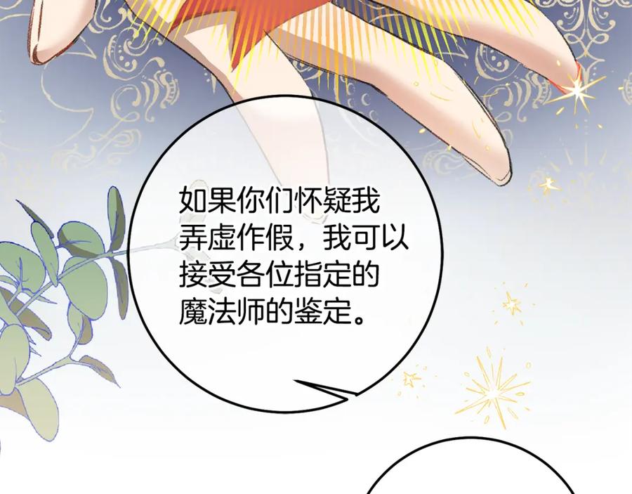 变身成女帝 - 第108话 出卖 - 第112张图