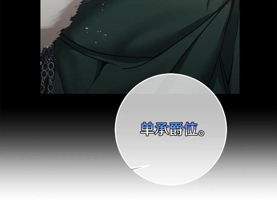 变身成女帝 - 第108话 出卖 - 第127张图