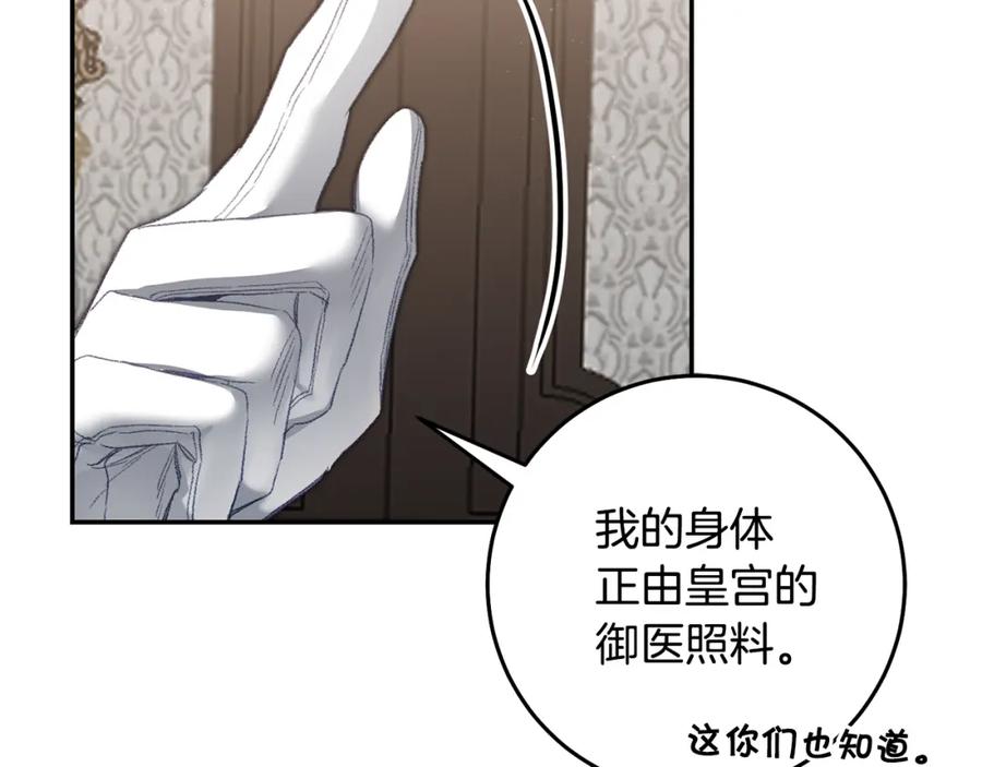 变身成女帝 - 第108话 出卖 - 第96张图