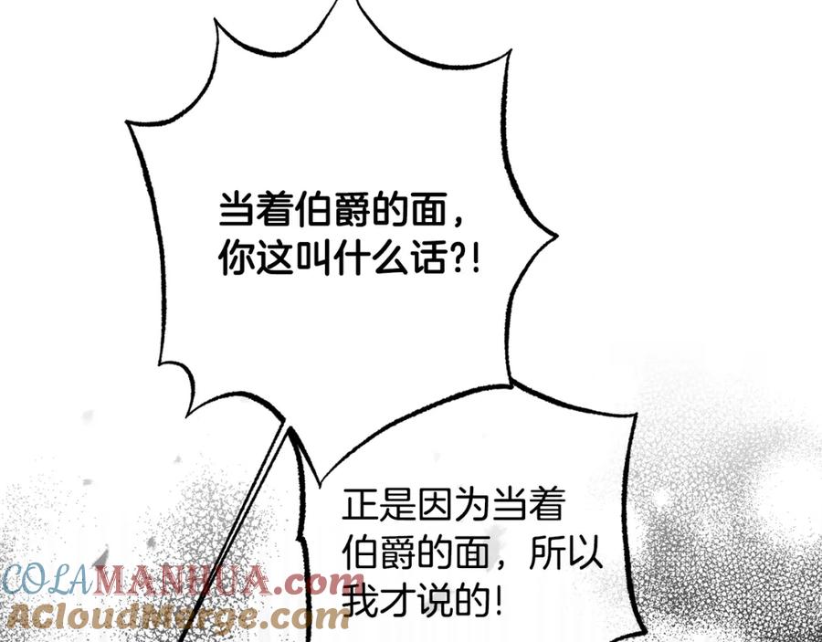 变身成女帝 - 第108话 出卖 - 第57张图