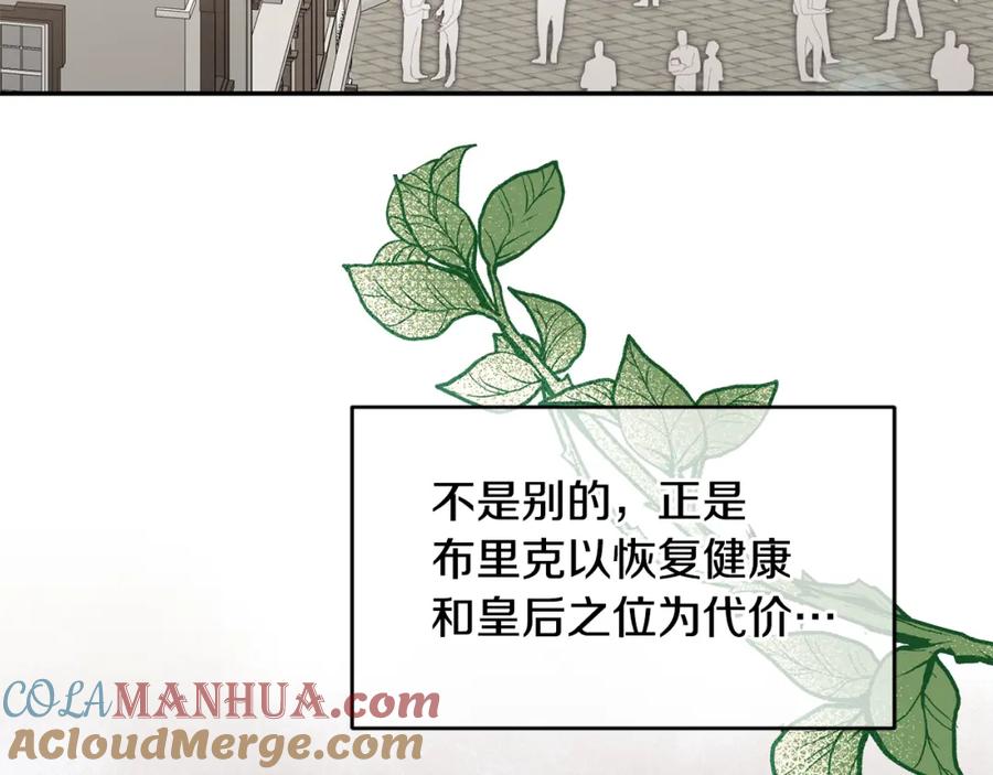 变身成女帝 - 第108话 出卖 - 第69张图