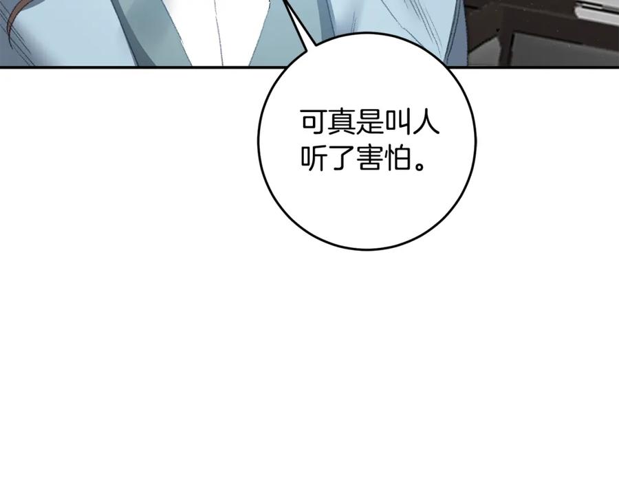 变身成女帝 - 第108话 出卖 - 第80张图