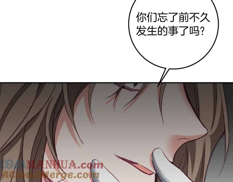 变身成女帝 - 第108话 出卖 - 第113张图