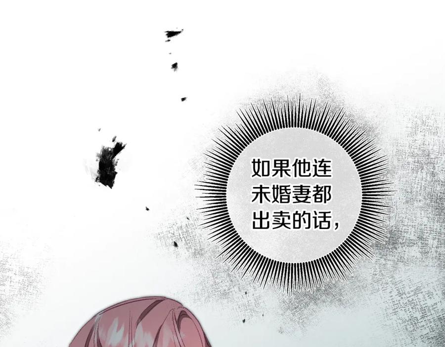 变身成女帝 - 第108话 出卖 - 第64张图