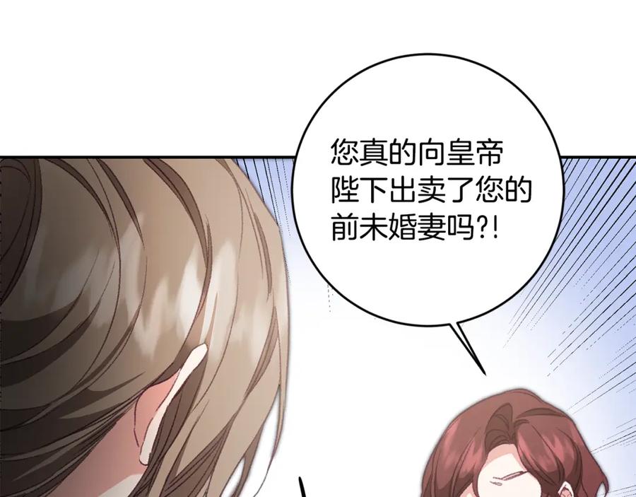 变身成女帝 - 第108话 出卖 - 第46张图