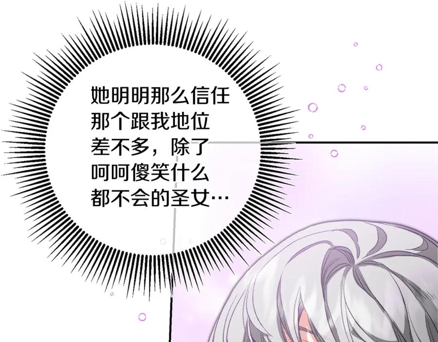 变身成女帝 - 第108话 出卖 - 第26张图