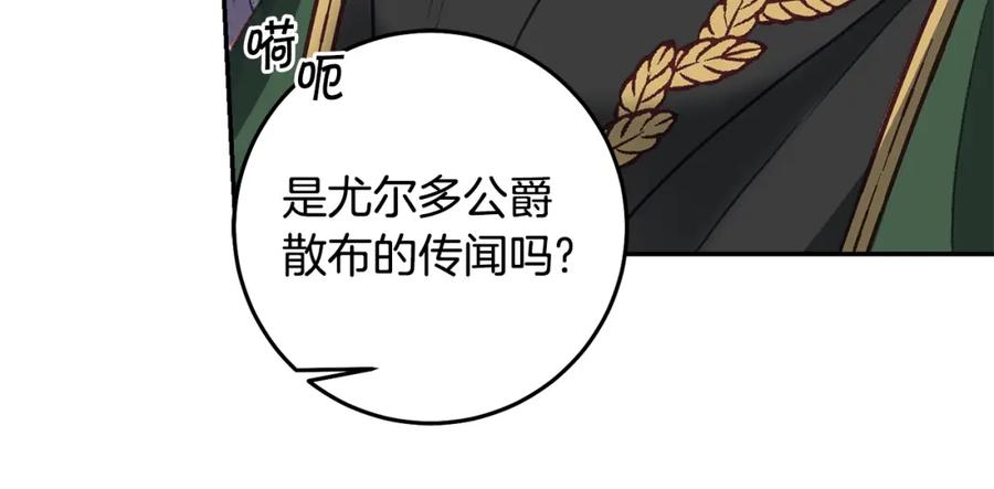 变身成女帝 - 第108话 出卖 - 第123张图