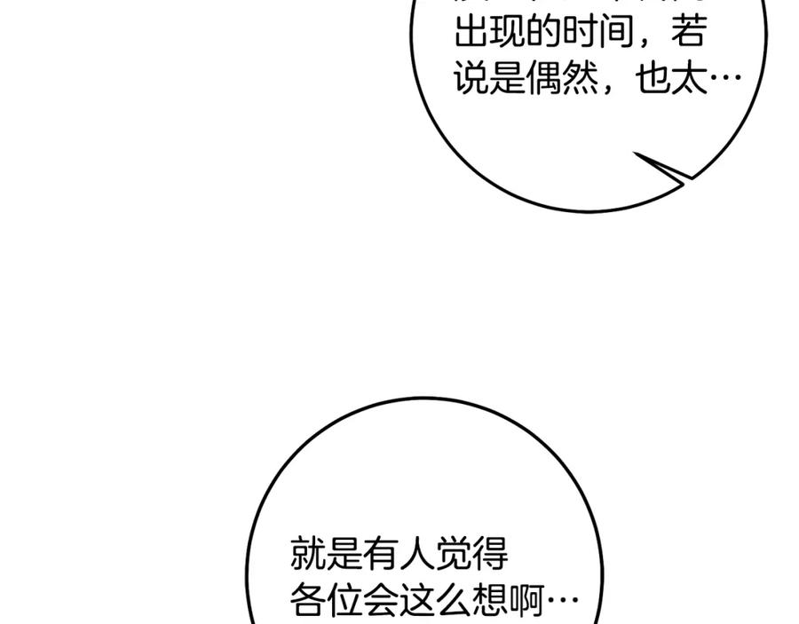 变身成女帝 - 第108话 出卖 - 第107张图
