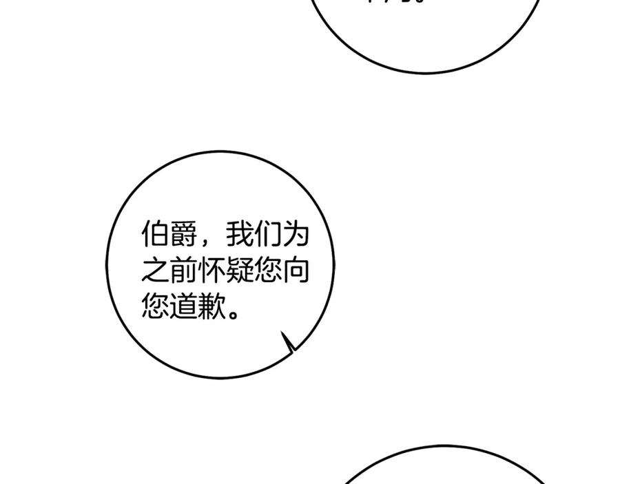 变身成女帝 - 第108话 出卖 - 第131张图