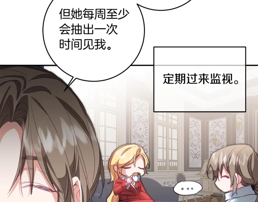 变身成女帝 - 第108话 出卖 - 第23张图