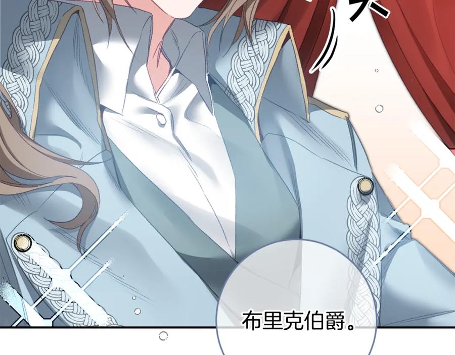 变身成女帝 - 第108话 出卖 - 第6张图