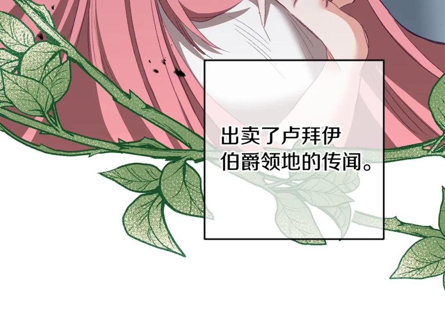 变身成女帝 - 第108话 出卖 - 第72张图