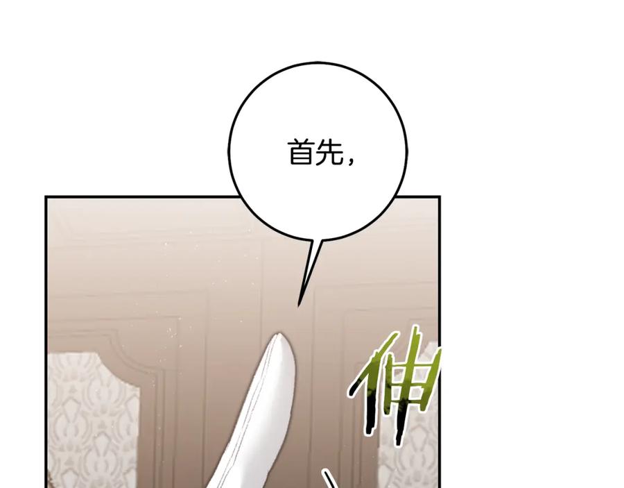 变身成女帝 - 第108话 出卖 - 第95张图