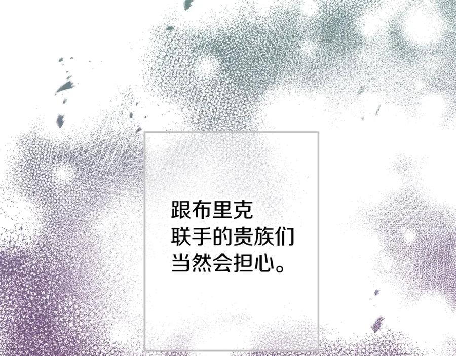 变身成女帝 - 第108话 出卖 - 第75张图