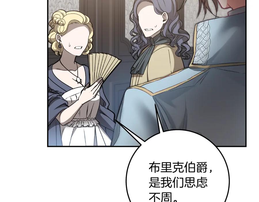 变身成女帝 - 第108话 出卖 - 第130张图