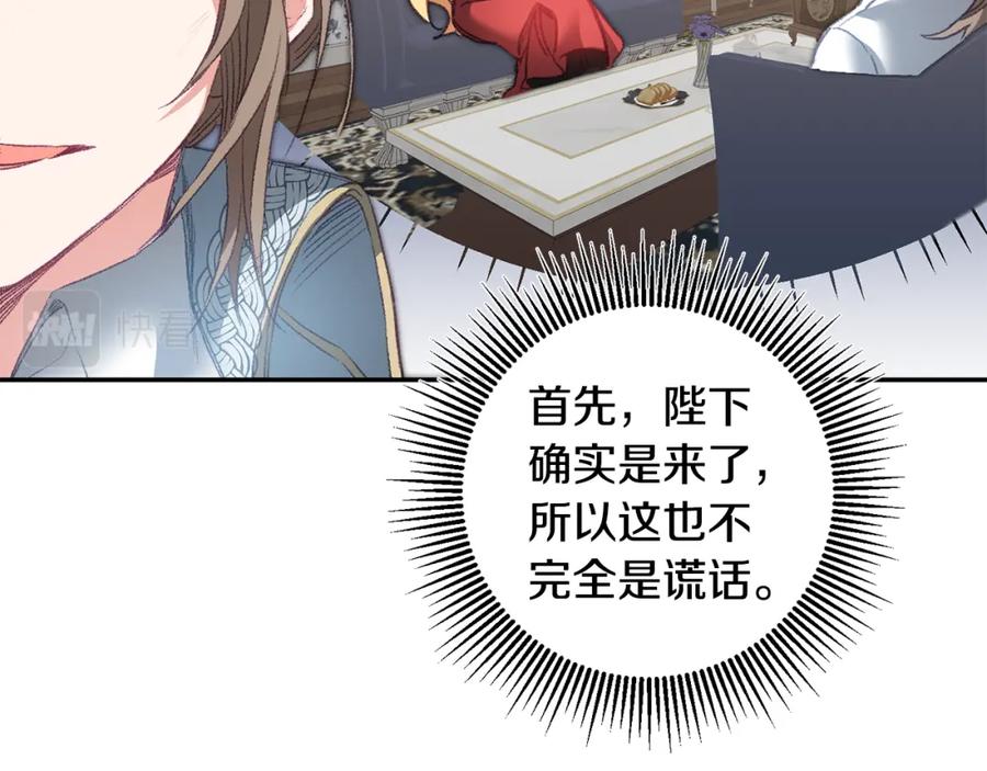 变身成女帝 - 第108话 出卖 - 第24张图