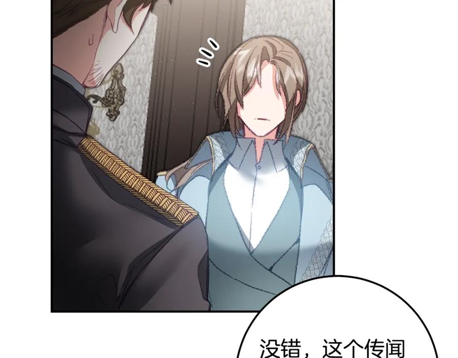 变身成女帝 - 第108话 出卖 - 第106张图