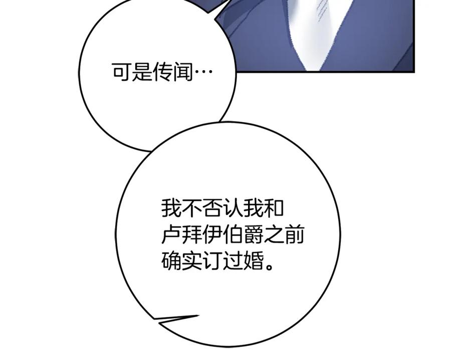 变身成女帝 - 第108话 出卖 - 第82张图