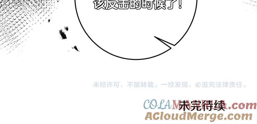 变身成女帝 - 第108话 出卖 - 第145张图