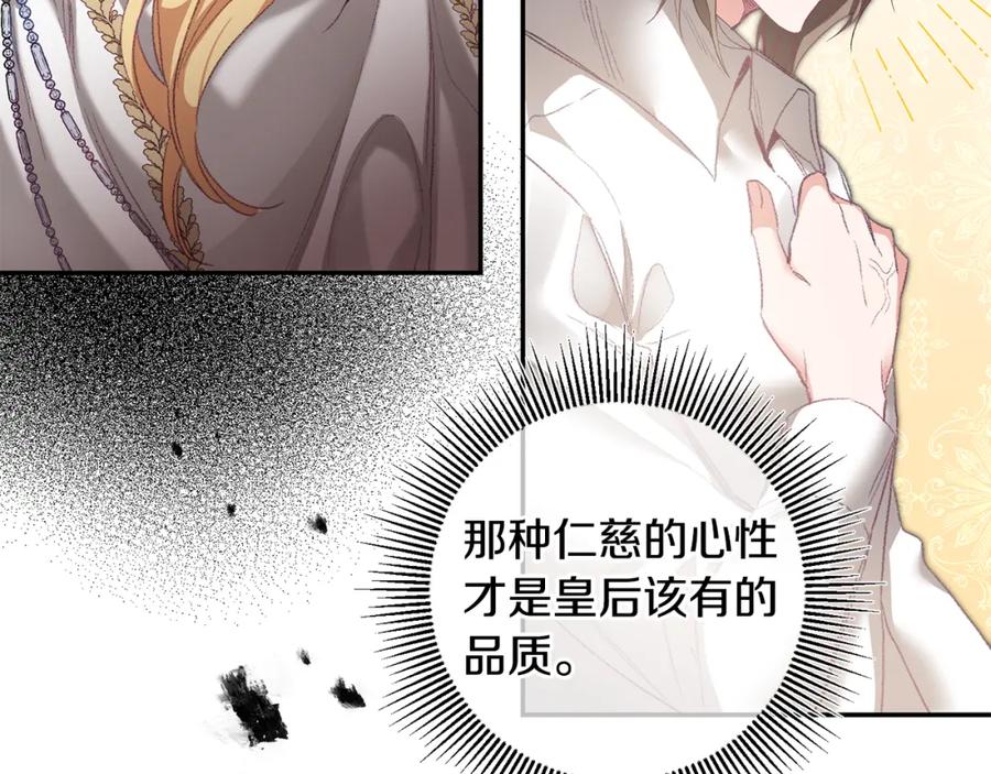 变身成女帝 - 第108话 出卖 - 第139张图