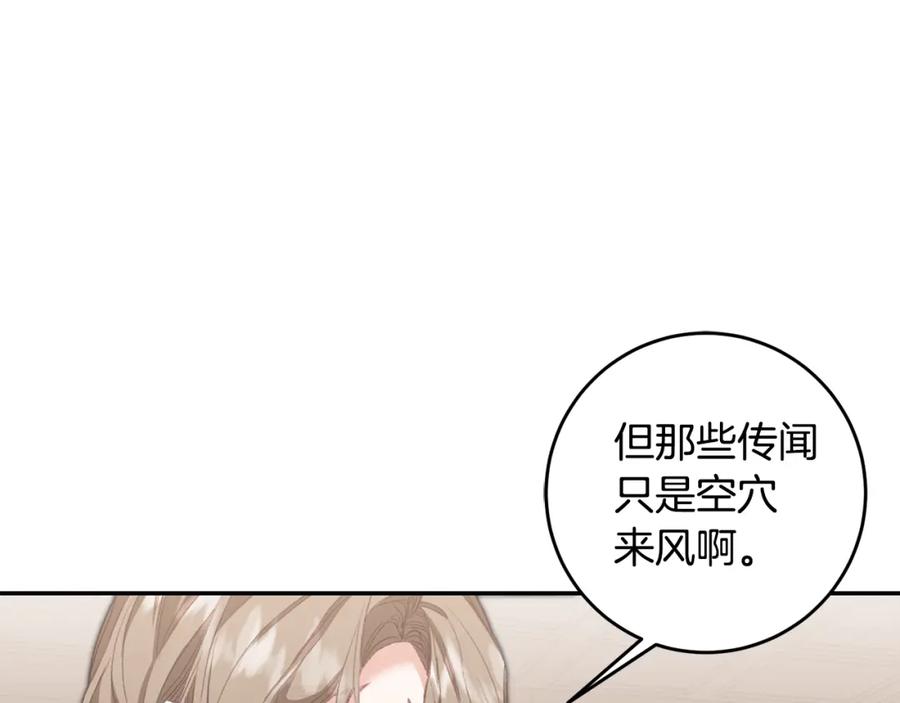 变身成女帝 - 第108话 出卖 - 第83张图