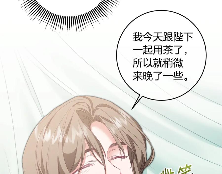 变身成女帝 - 第108话 出卖 - 第20张图