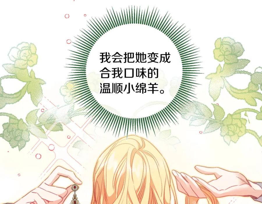 变身成女帝 - 第108话 出卖 - 第39张图