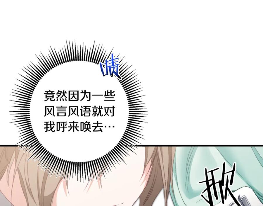 变身成女帝 - 第108话 出卖 - 第14张图