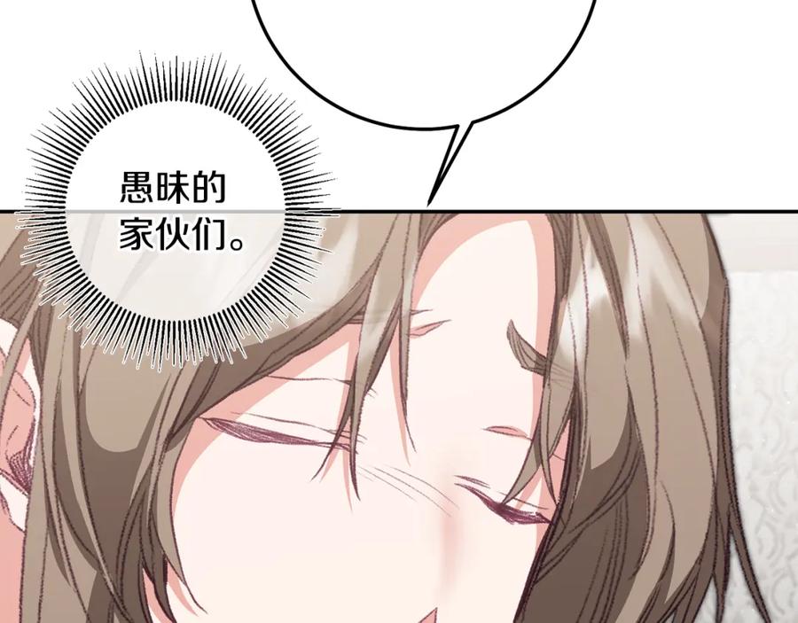 变身成女帝 - 第108话 出卖 - 第108张图