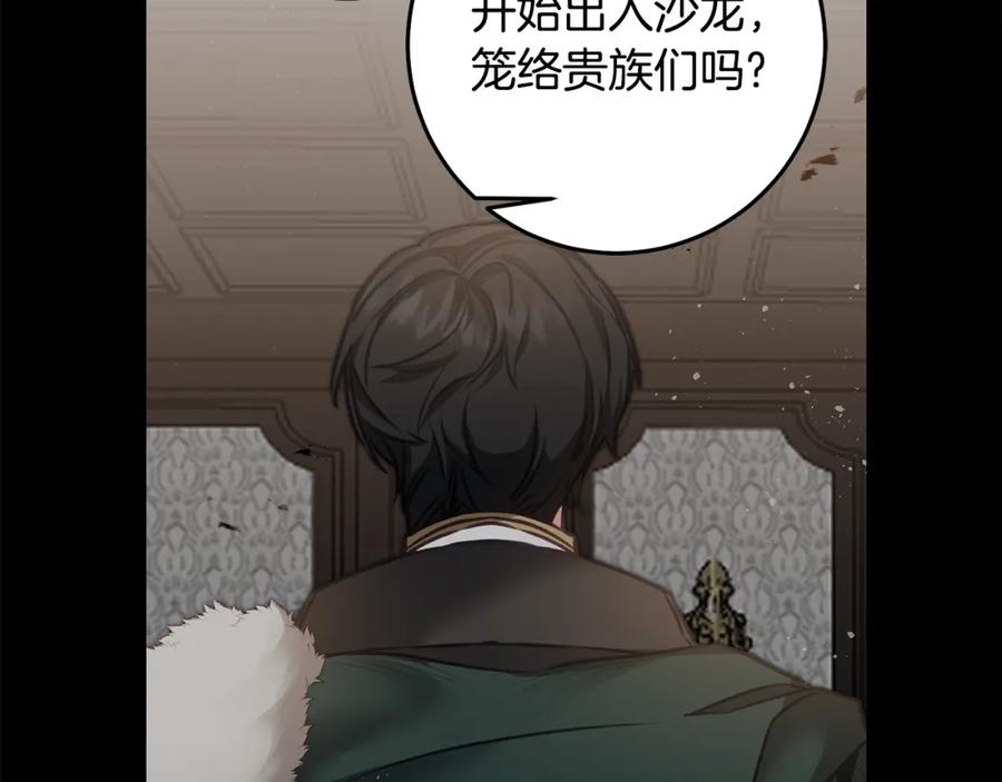 变身成女帝 - 第108话 出卖 - 第126张图