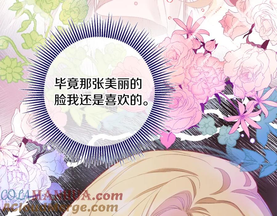 变身成女帝 - 第108话 出卖 - 第41张图