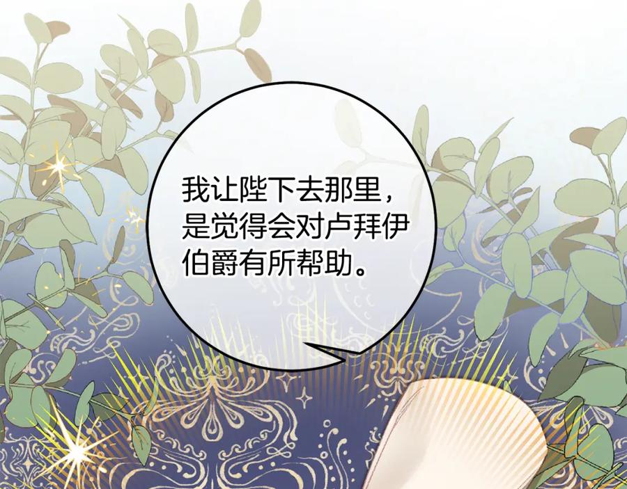 变身成女帝 - 第108话 出卖 - 第110张图