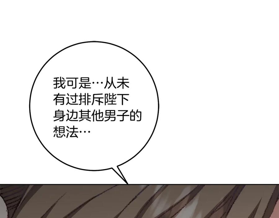 变身成女帝 - 第108话 出卖 - 第135张图