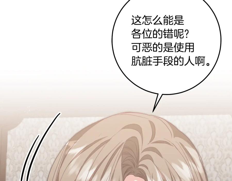 变身成女帝 - 第108话 出卖 - 第132张图