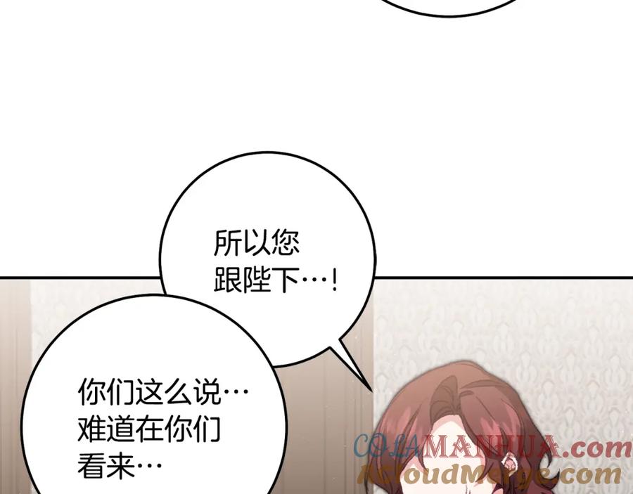 变身成女帝 - 第108话 出卖 - 第97张图