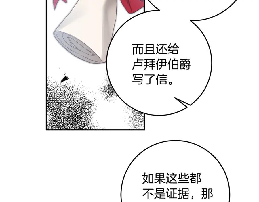 变身成女帝 - 第108话 出卖 - 第88张图