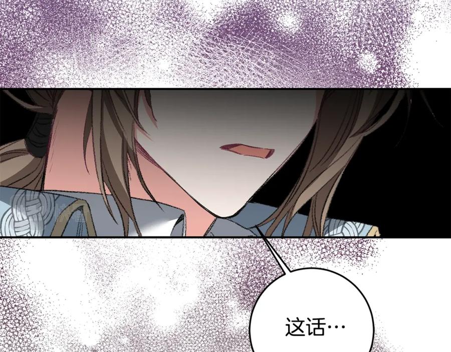 变身成女帝 - 第108话 出卖 - 第76张图