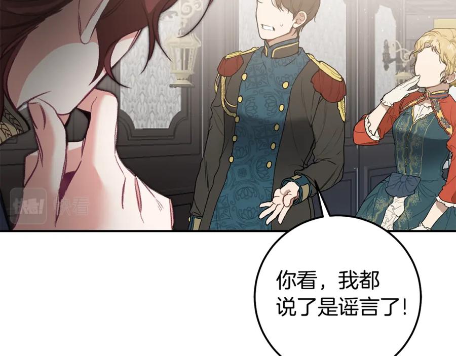 变身成女帝 - 第108话 出卖 - 第104张图