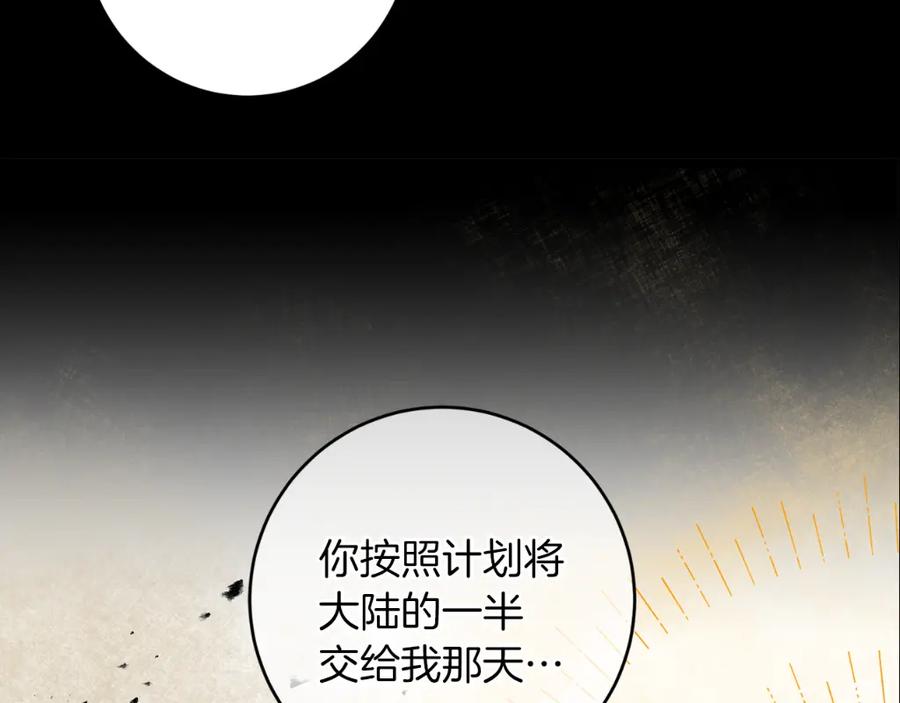 变身成女帝 - 第108话 出卖 - 第151张图