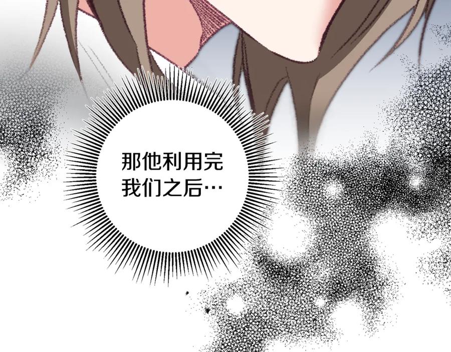 变身成女帝 - 第108话 出卖 - 第67张图