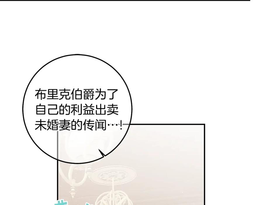 变身成女帝 - 第108话 出卖 - 第90张图