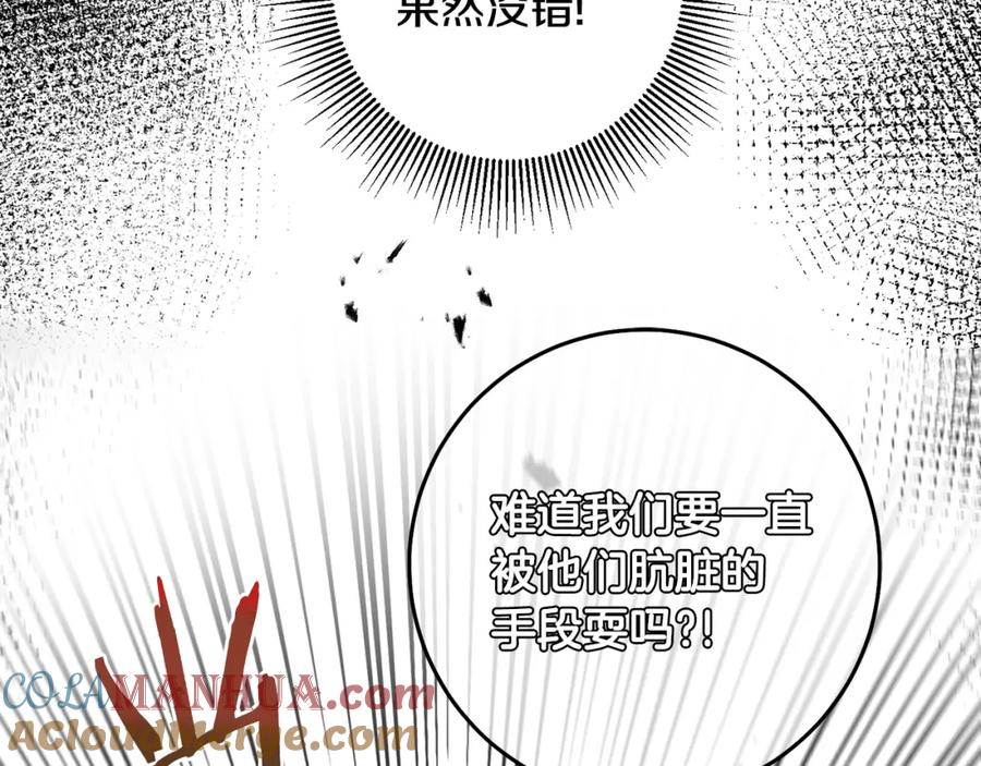 变身成女帝 - 第108话 出卖 - 第141张图