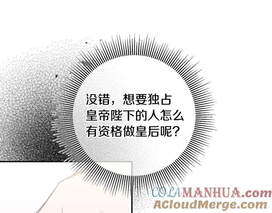 变身成女帝 - 第108话 出卖 - 第137张图