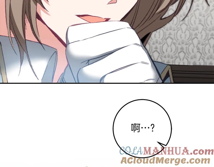 变身成女帝 - 第108话 出卖 - 第109张图