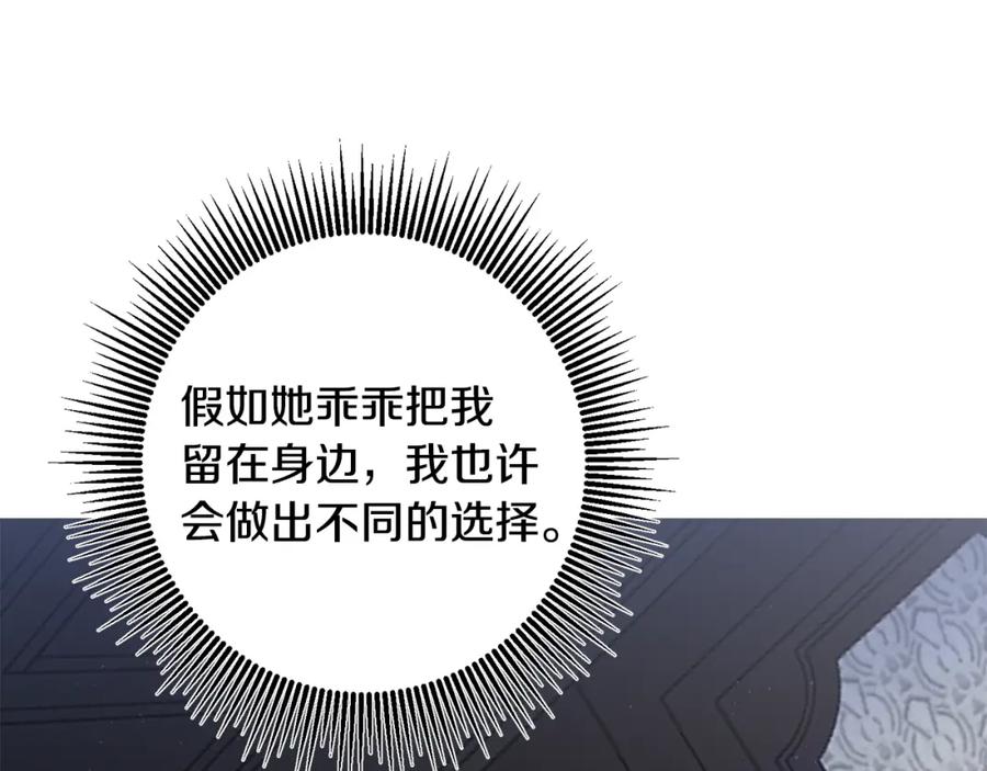 变身成女帝 - 第108话 出卖 - 第34张图